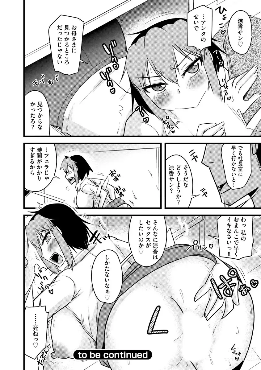 Page 133 of manga 復讐NTRカンパニー