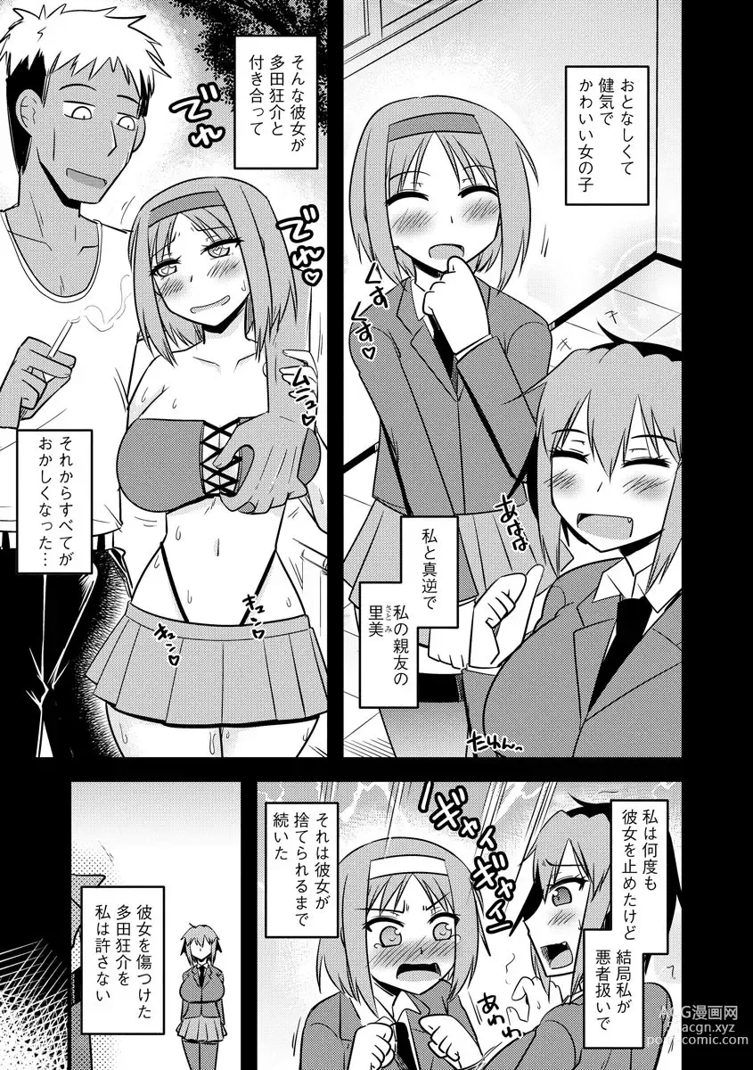 Page 136 of manga 復讐NTRカンパニー