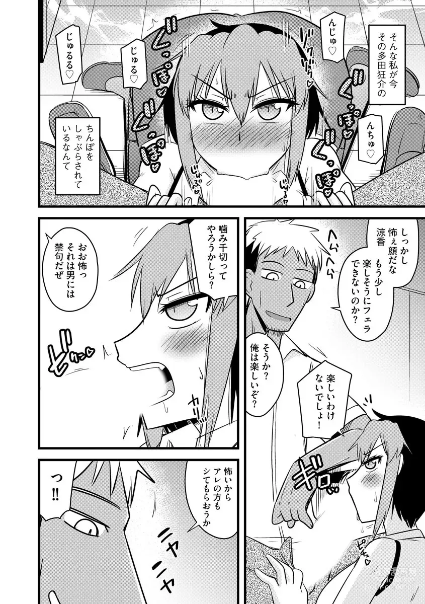 Page 137 of manga 復讐NTRカンパニー