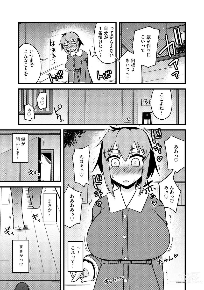 Page 148 of manga 復讐NTRカンパニー