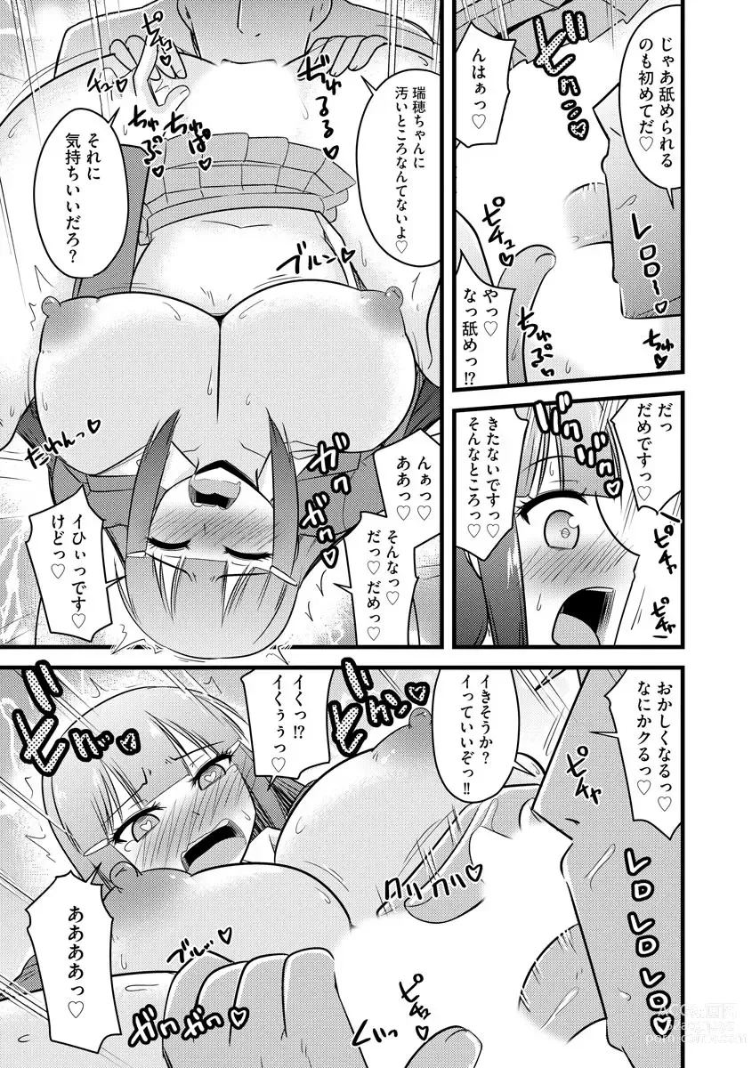 Page 16 of manga 復讐NTRカンパニー