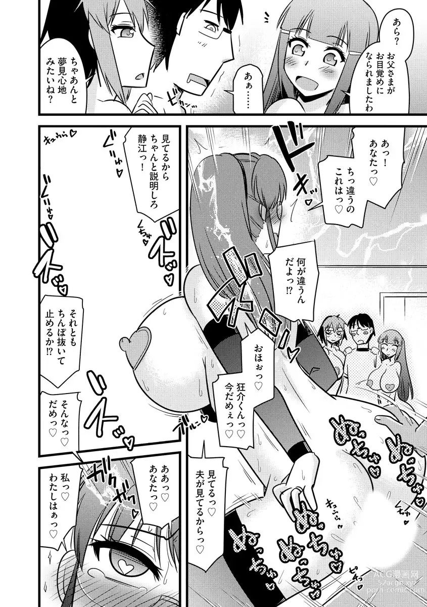 Page 167 of manga 復讐NTRカンパニー