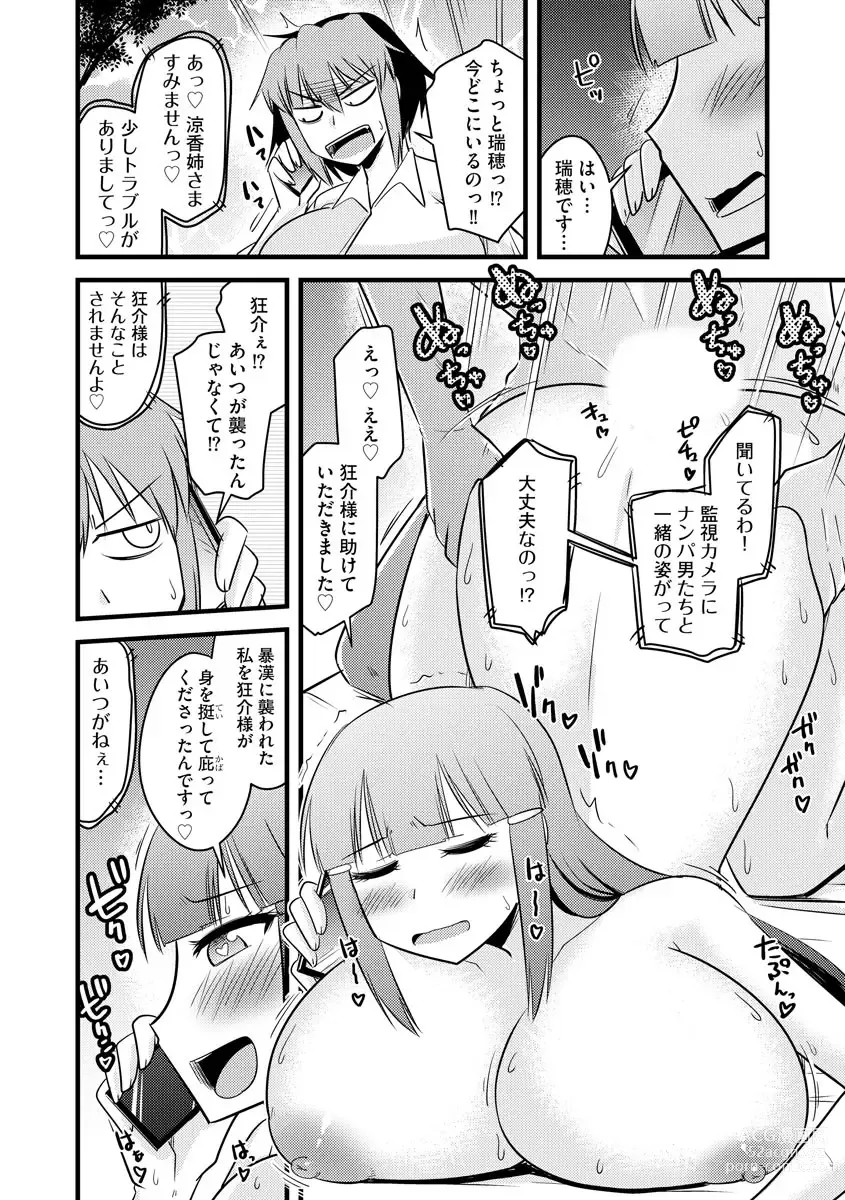 Page 27 of manga 復讐NTRカンパニー