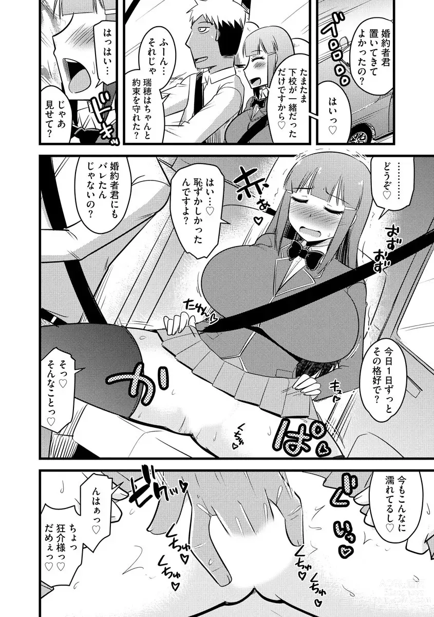 Page 33 of manga 復讐NTRカンパニー