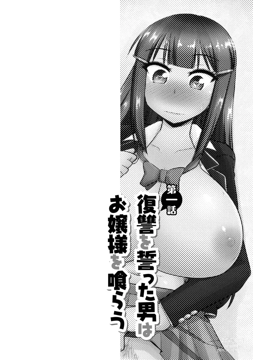 Page 5 of manga 復讐NTRカンパニー