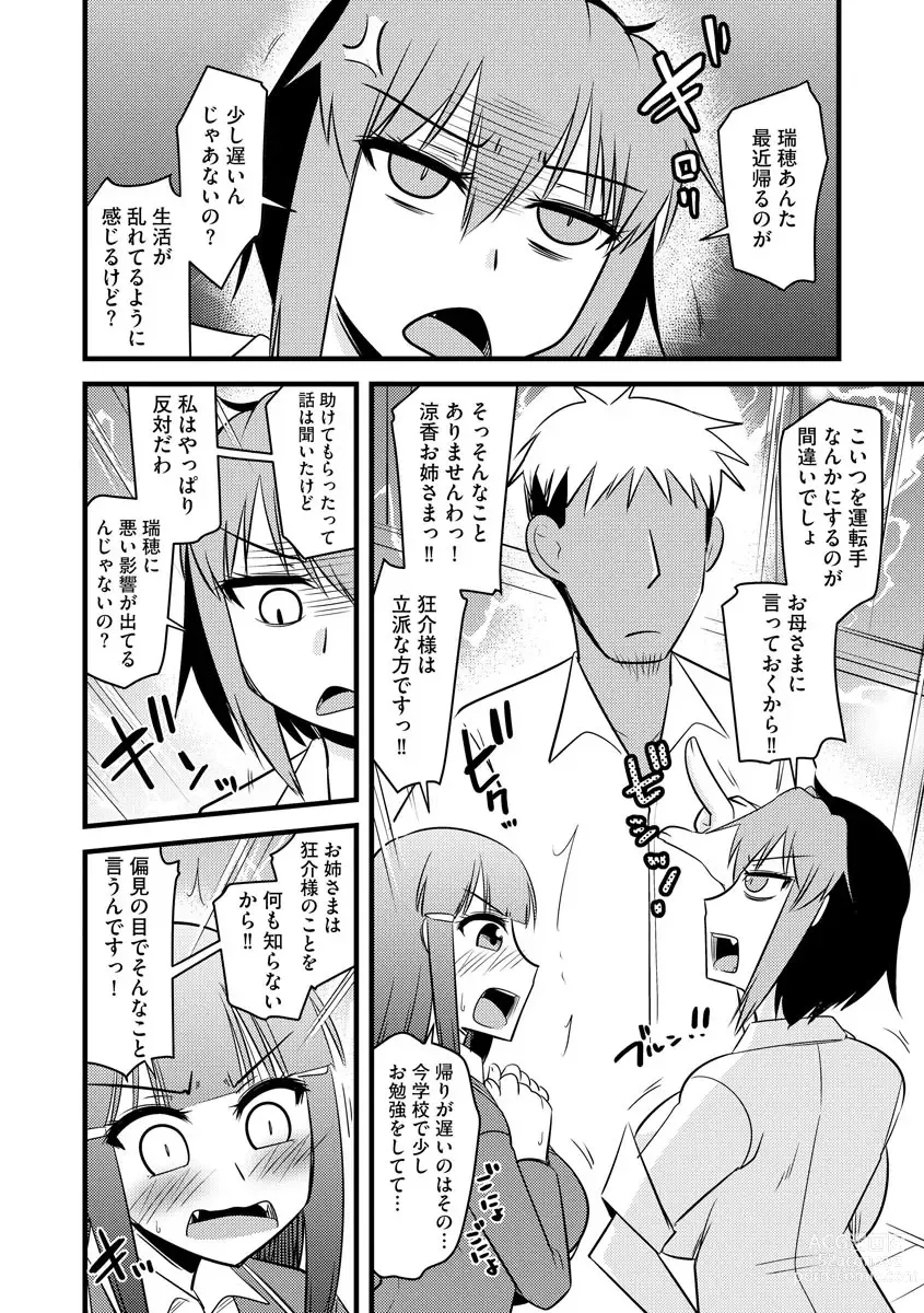 Page 43 of manga 復讐NTRカンパニー