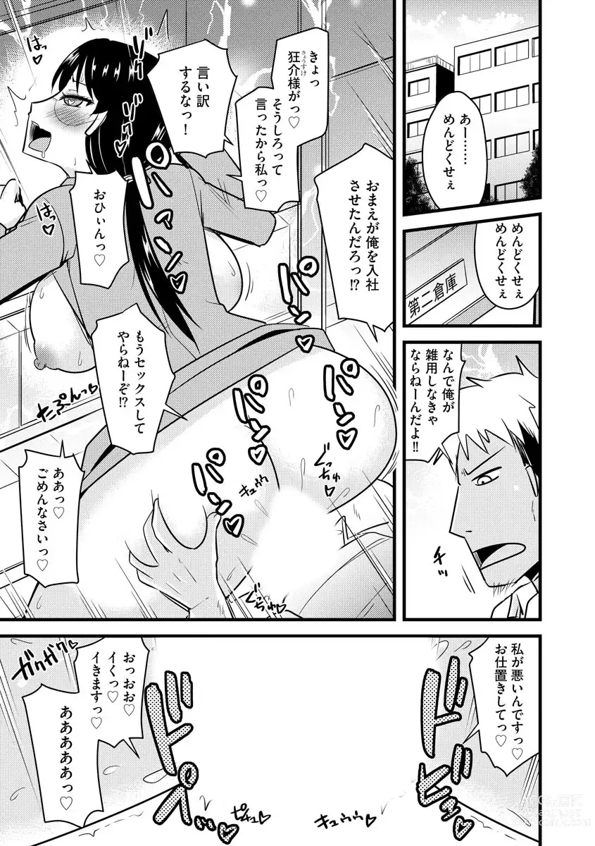 Page 6 of manga 復讐NTRカンパニー