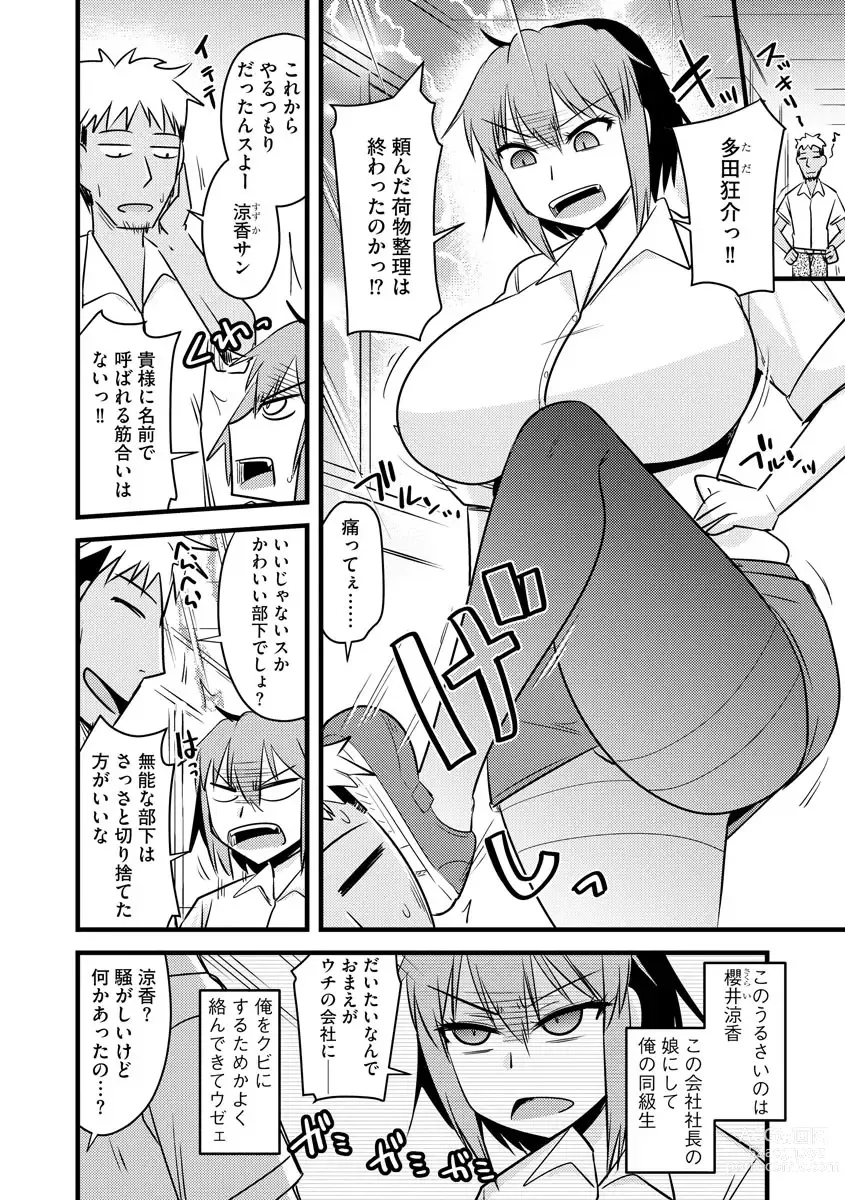 Page 7 of manga 復讐NTRカンパニー