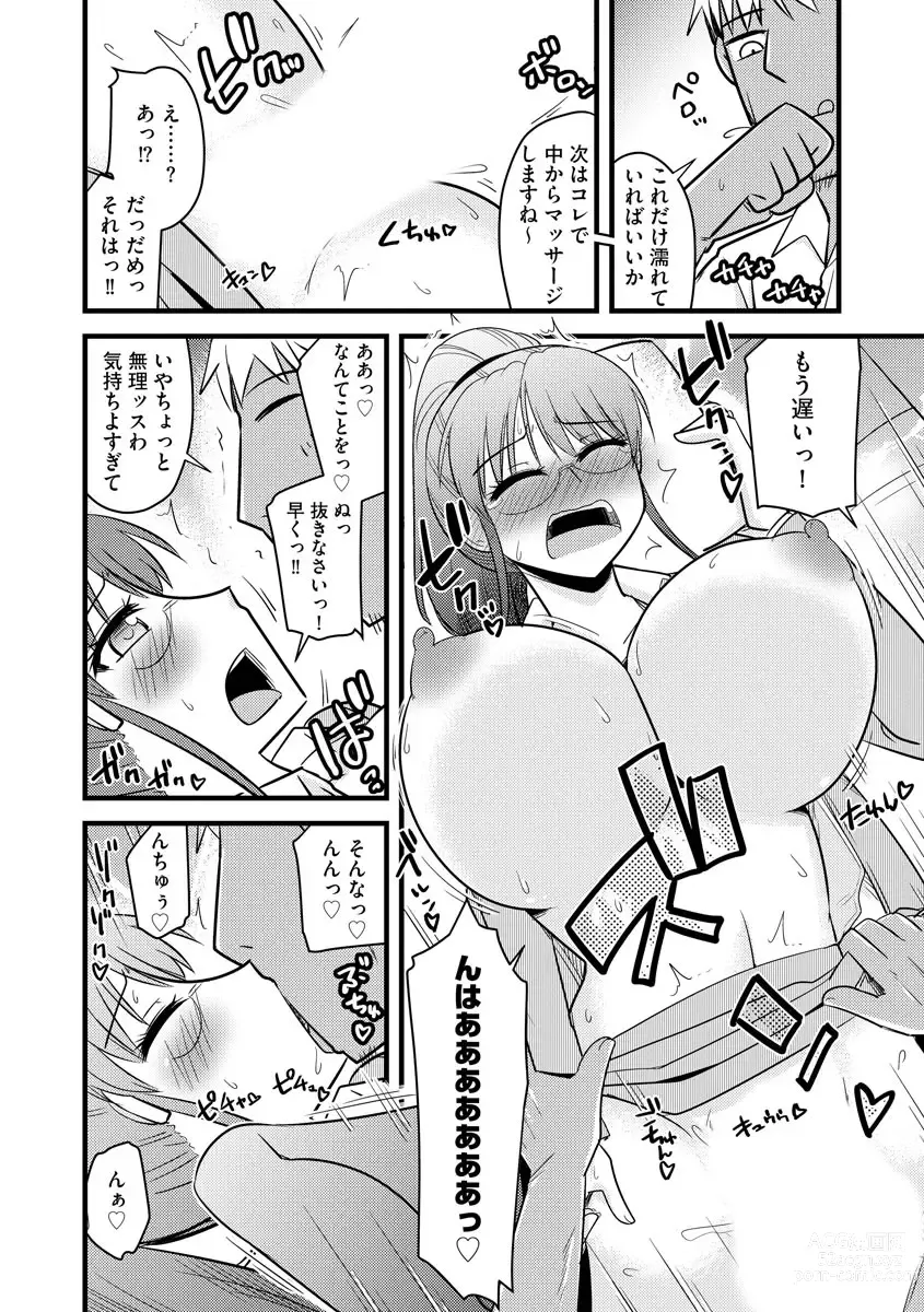 Page 65 of manga 復讐NTRカンパニー