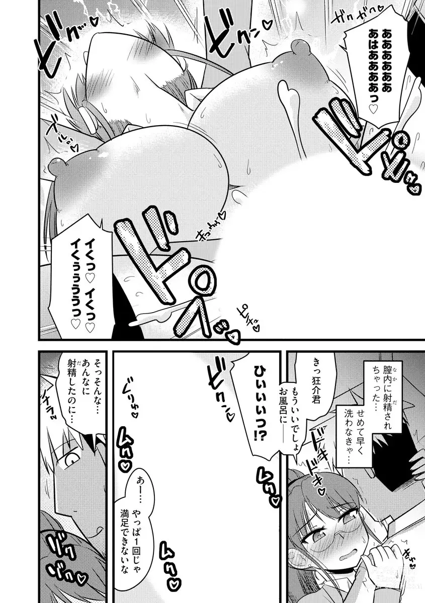 Page 69 of manga 復讐NTRカンパニー