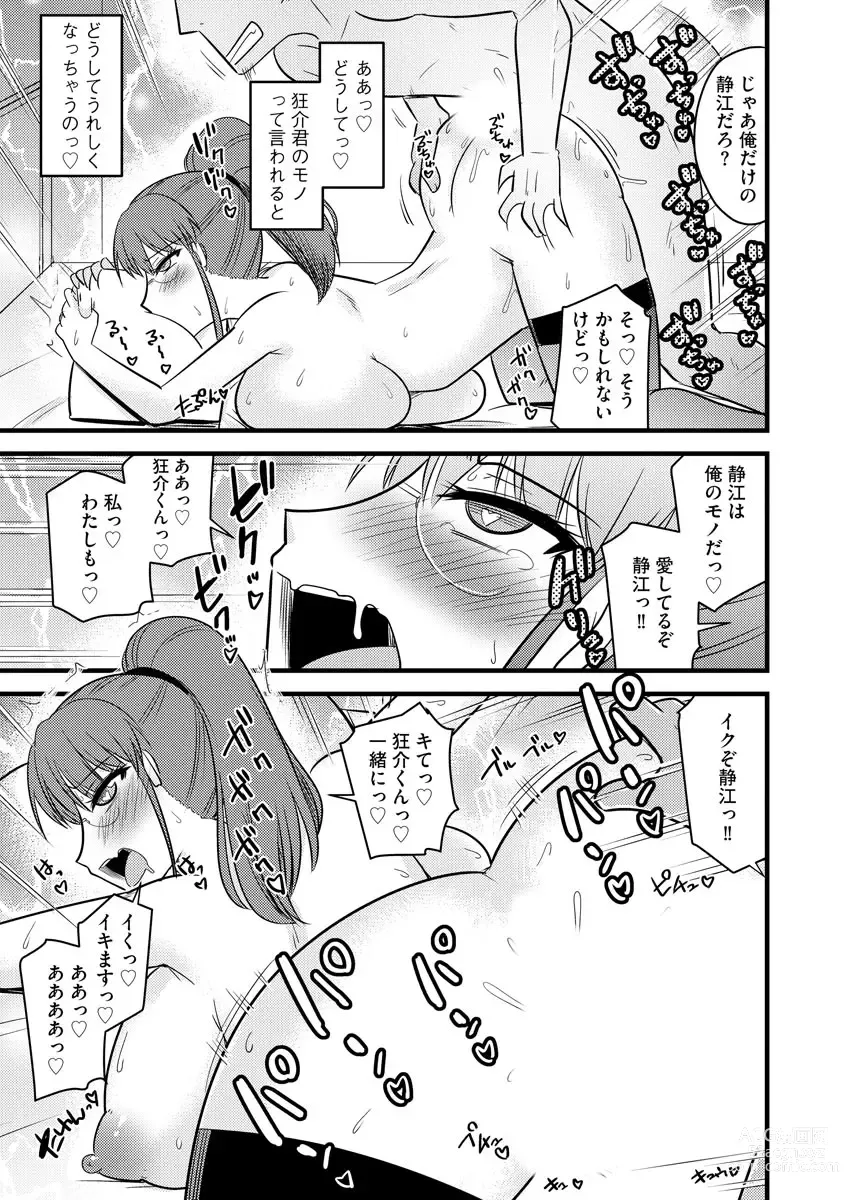 Page 72 of manga 復讐NTRカンパニー