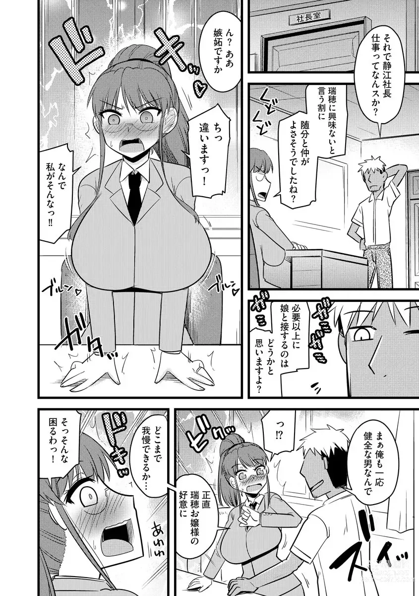 Page 75 of manga 復讐NTRカンパニー