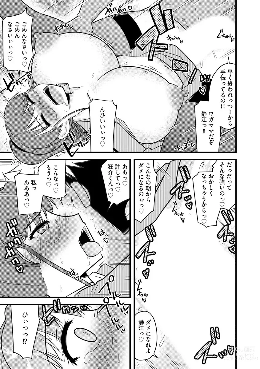 Page 88 of manga 復讐NTRカンパニー