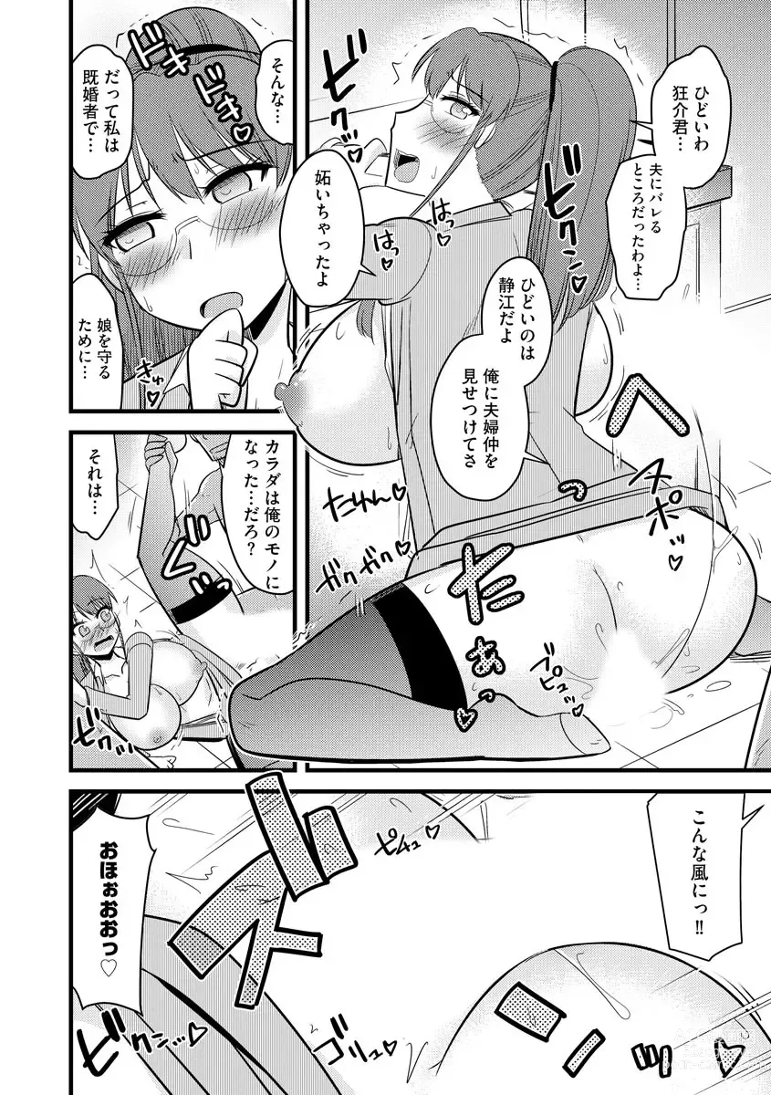 Page 91 of manga 復讐NTRカンパニー