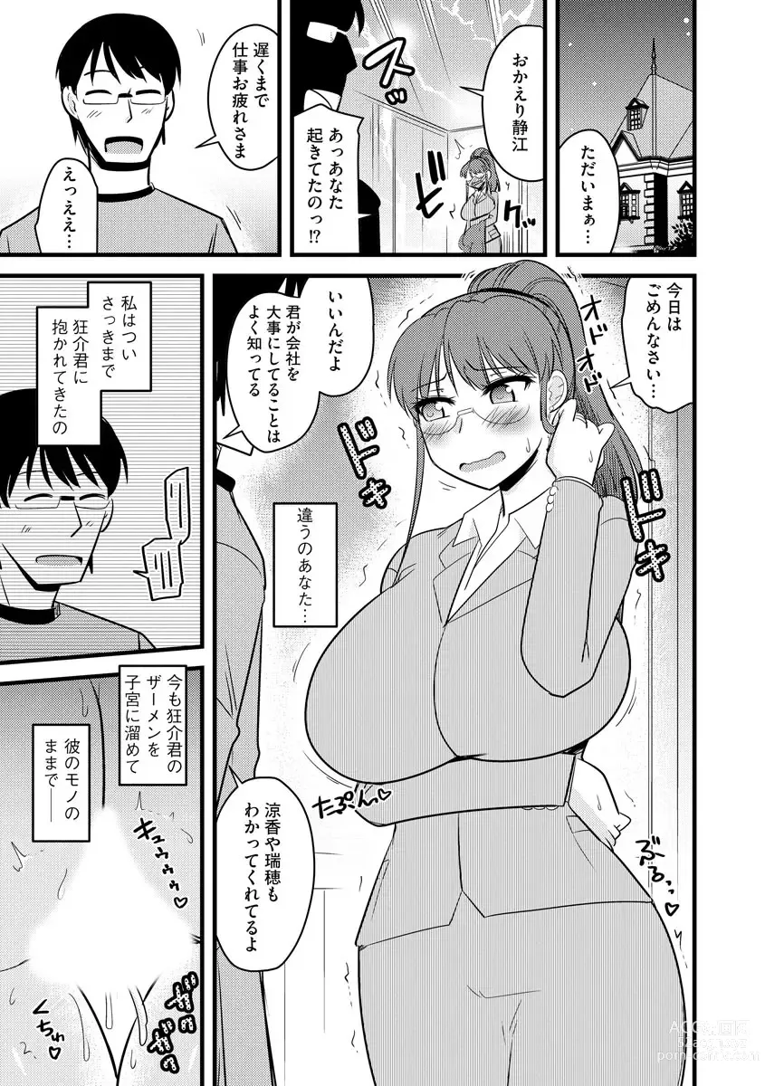 Page 94 of manga 復讐NTRカンパニー