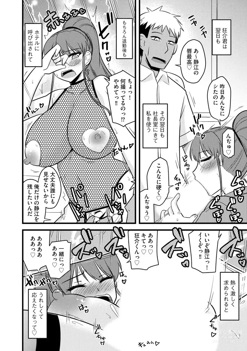 Page 95 of manga 復讐NTRカンパニー