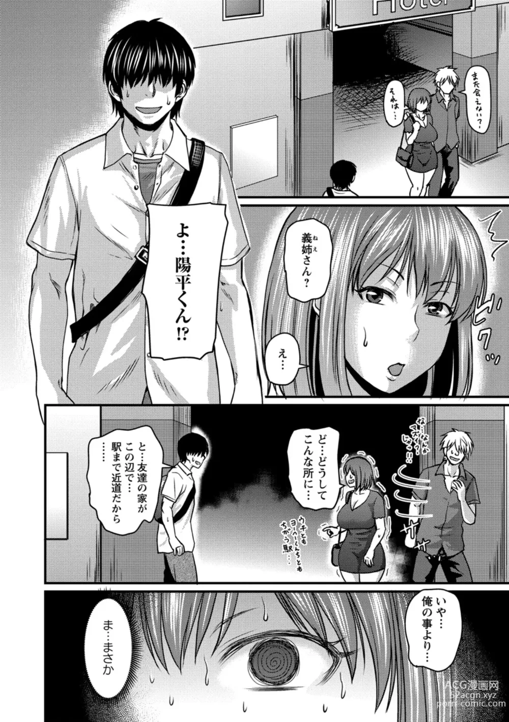 Page 106 of manga Kare Yori Suki ni Natte Shimaimashita