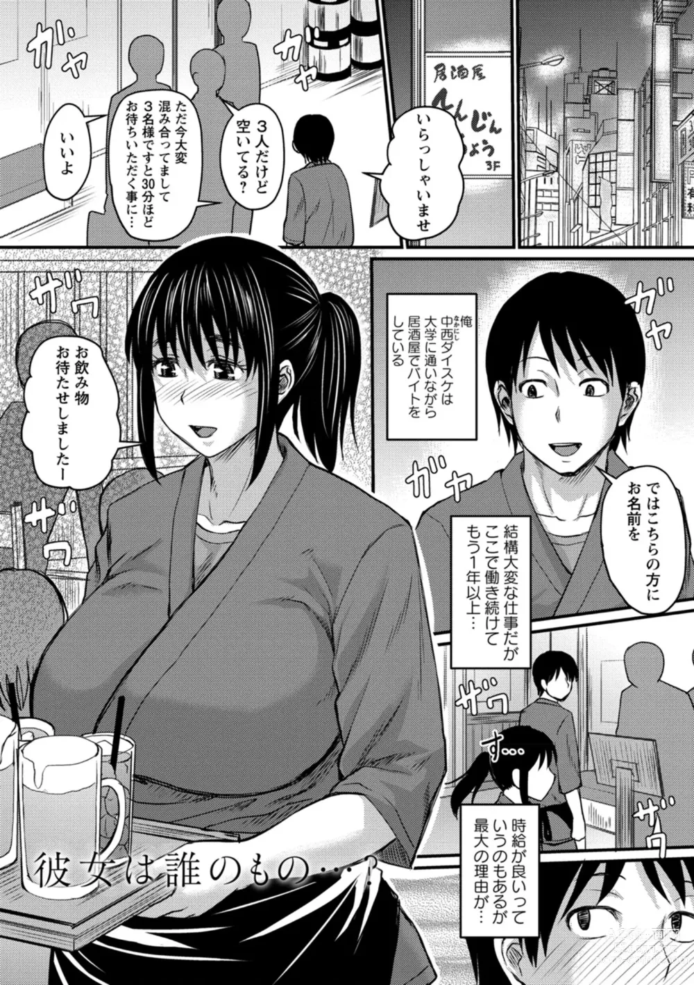 Page 29 of manga Kare Yori Suki ni Natte Shimaimashita