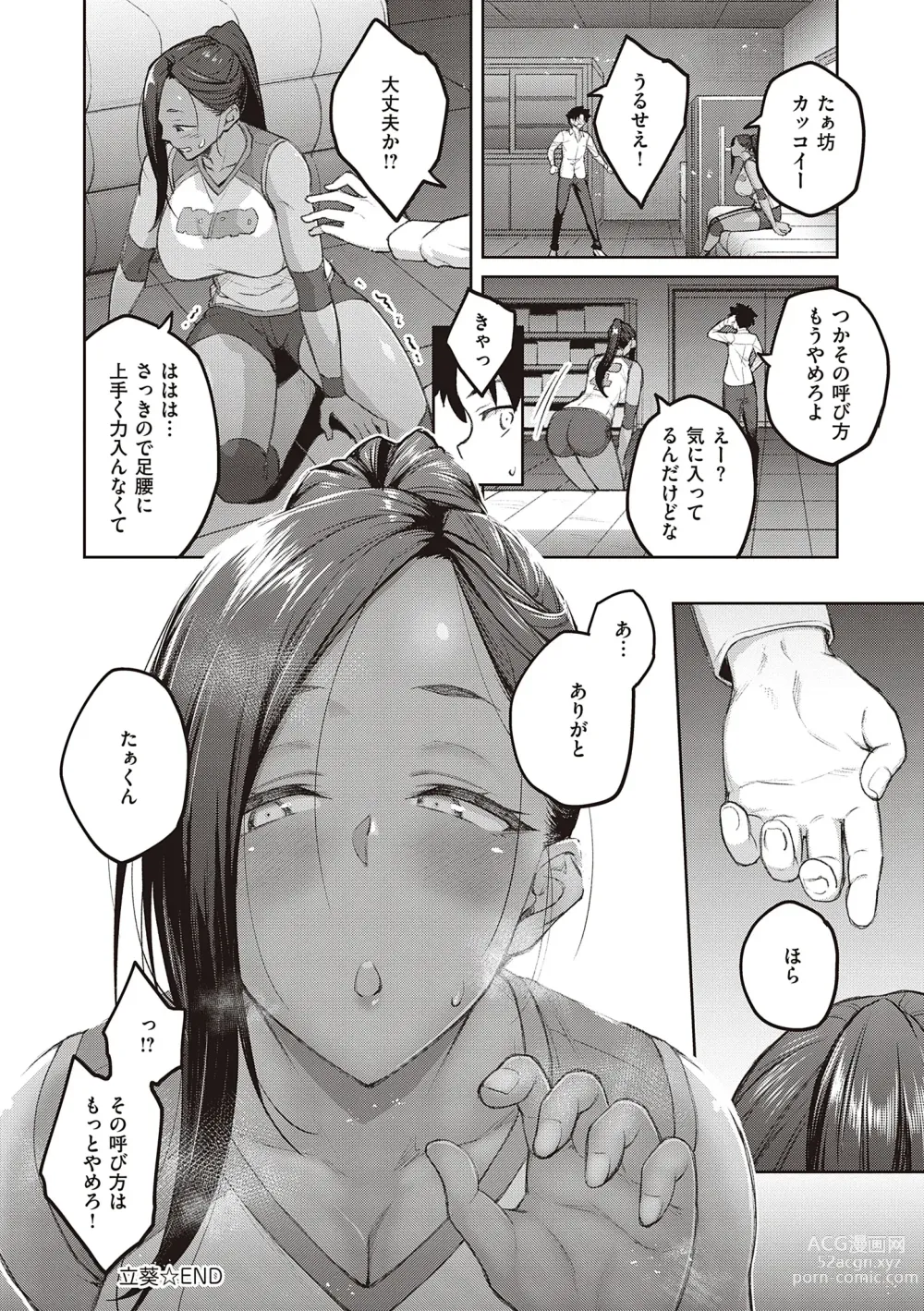 Page 118 of manga Honey Temptation + Digital Tokusouban Gentei Tokuten Tsugi wa Kou wa Ikanai kara na! Gojitsudan