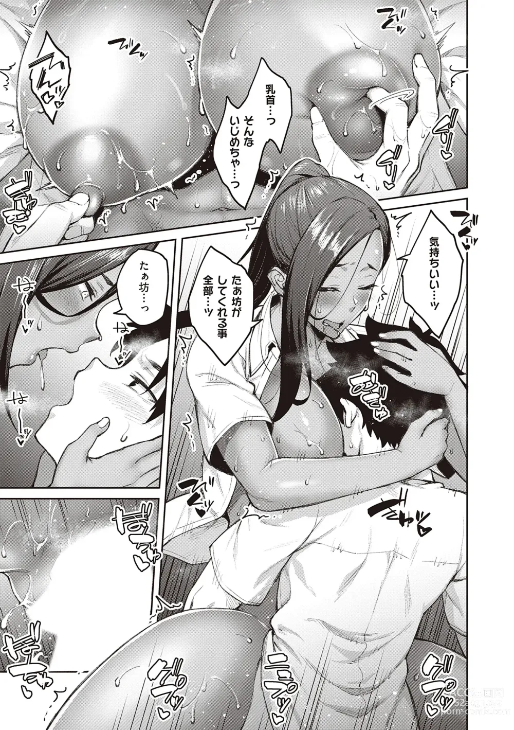 Page 147 of manga Honey Temptation + Digital Tokusouban Gentei Tokuten Tsugi wa Kou wa Ikanai kara na! Gojitsudan