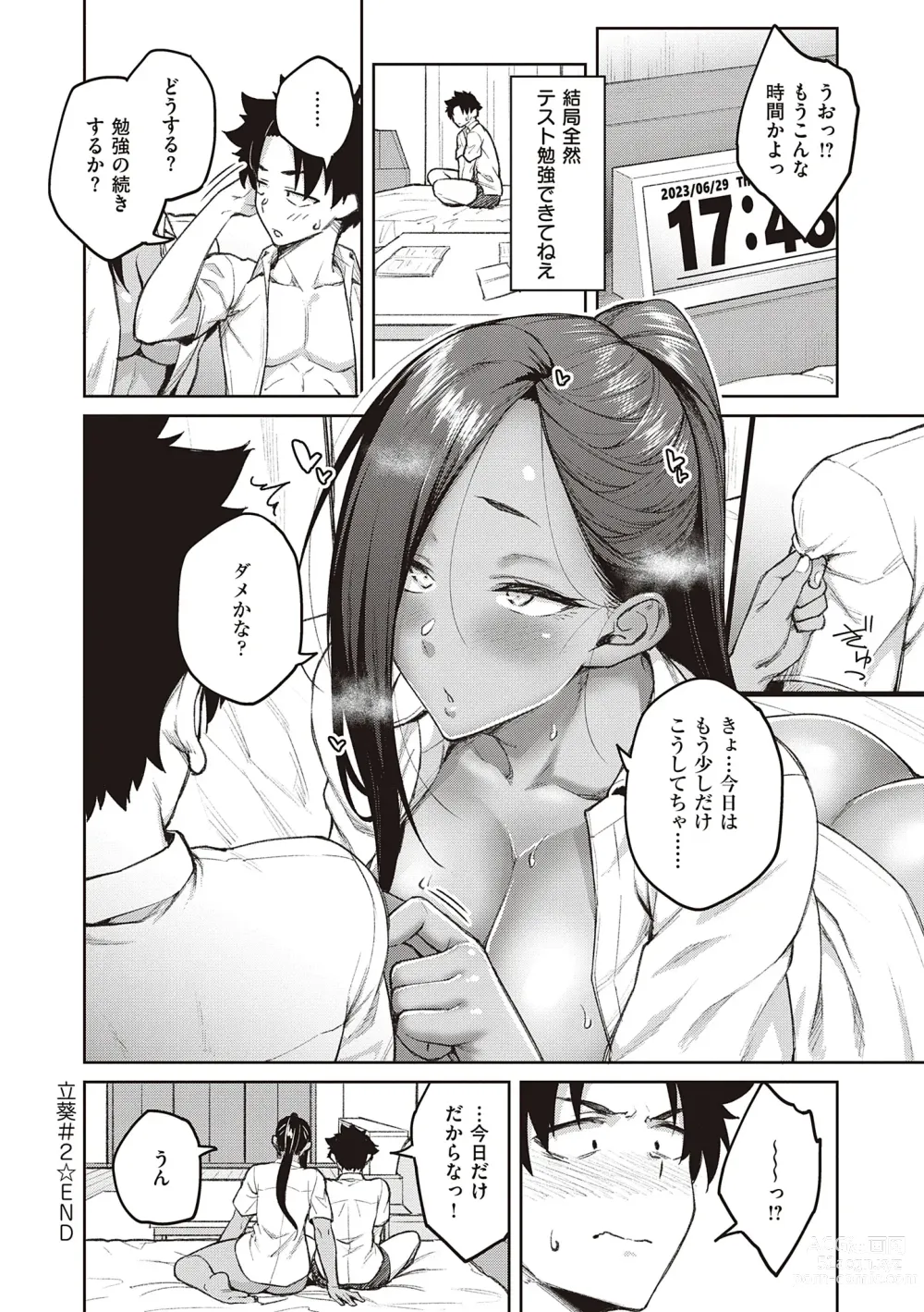 Page 152 of manga Honey Temptation + Digital Tokusouban Gentei Tokuten Tsugi wa Kou wa Ikanai kara na! Gojitsudan