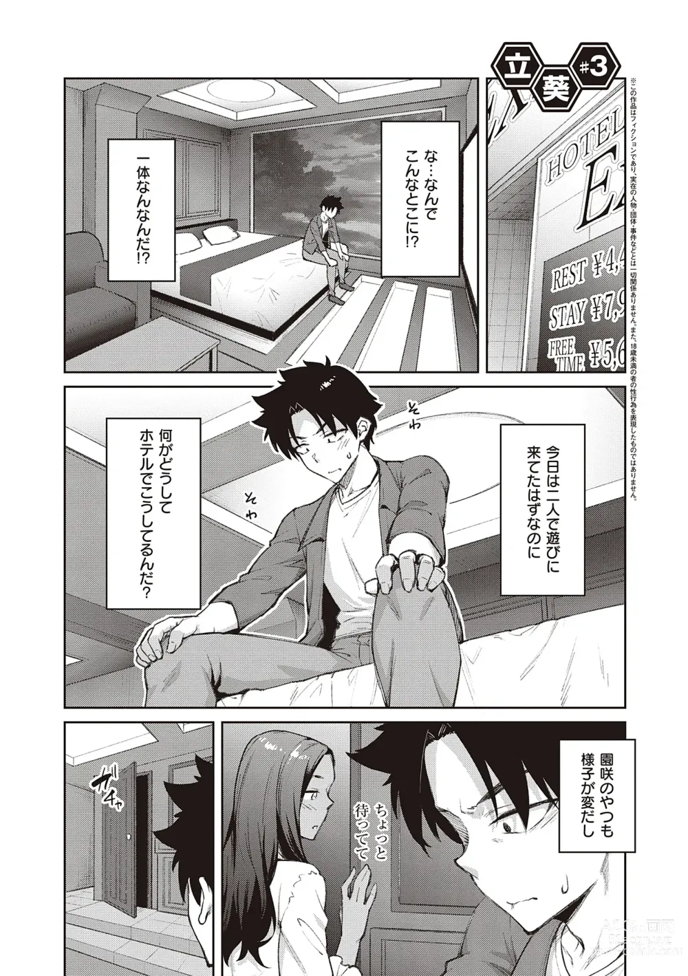 Page 153 of manga Honey Temptation + Digital Tokusouban Gentei Tokuten Tsugi wa Kou wa Ikanai kara na! Gojitsudan