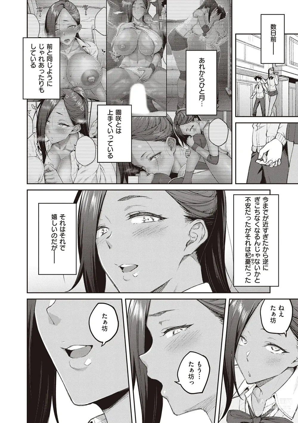 Page 156 of manga Honey Temptation + Digital Tokusouban Gentei Tokuten Tsugi wa Kou wa Ikanai kara na! Gojitsudan