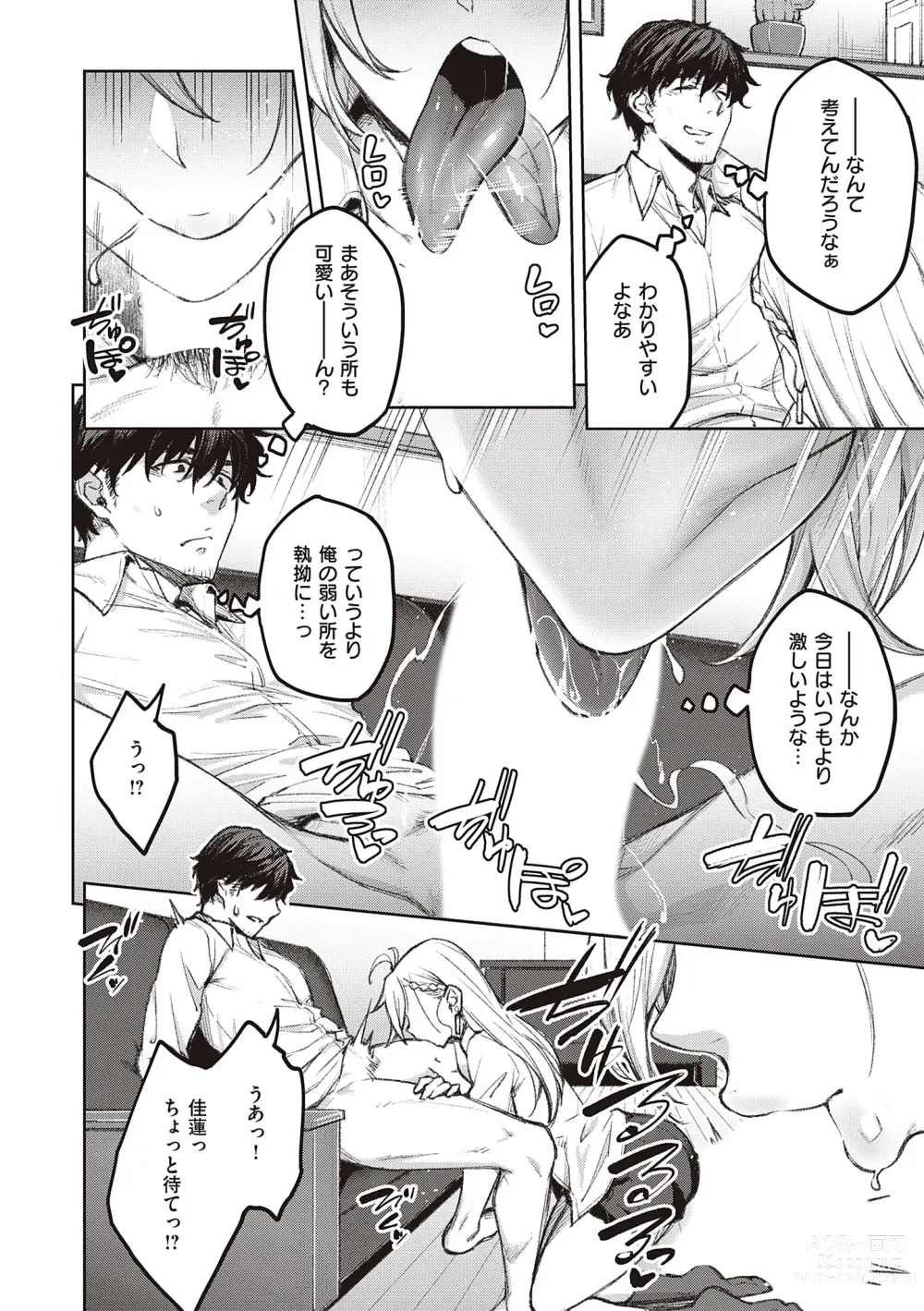 Page 18 of manga Honey Temptation + Digital Tokusouban Gentei Tokuten Tsugi wa Kou wa Ikanai kara na! Gojitsudan