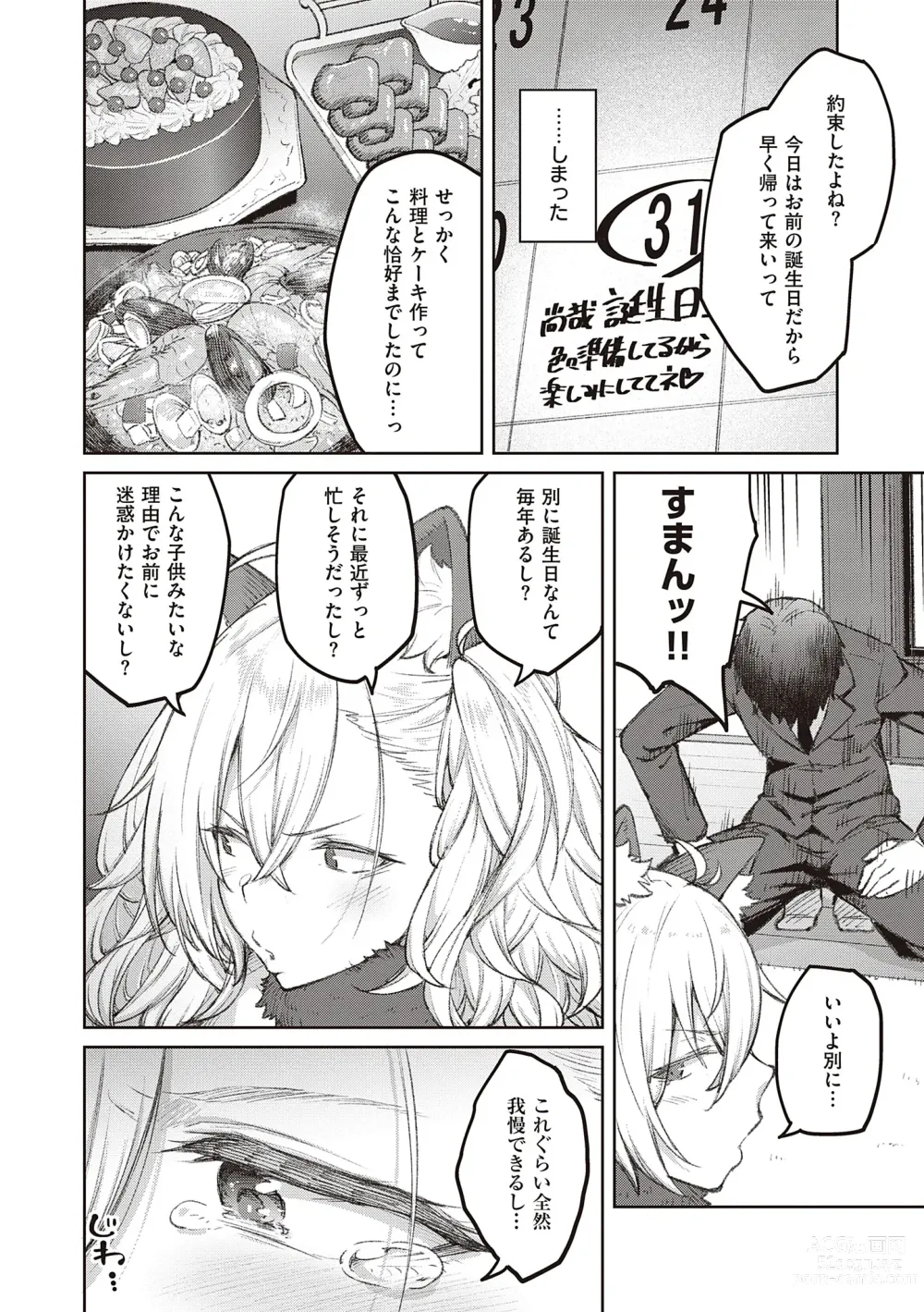 Page 62 of manga Honey Temptation + Digital Tokusouban Gentei Tokuten Tsugi wa Kou wa Ikanai kara na! Gojitsudan