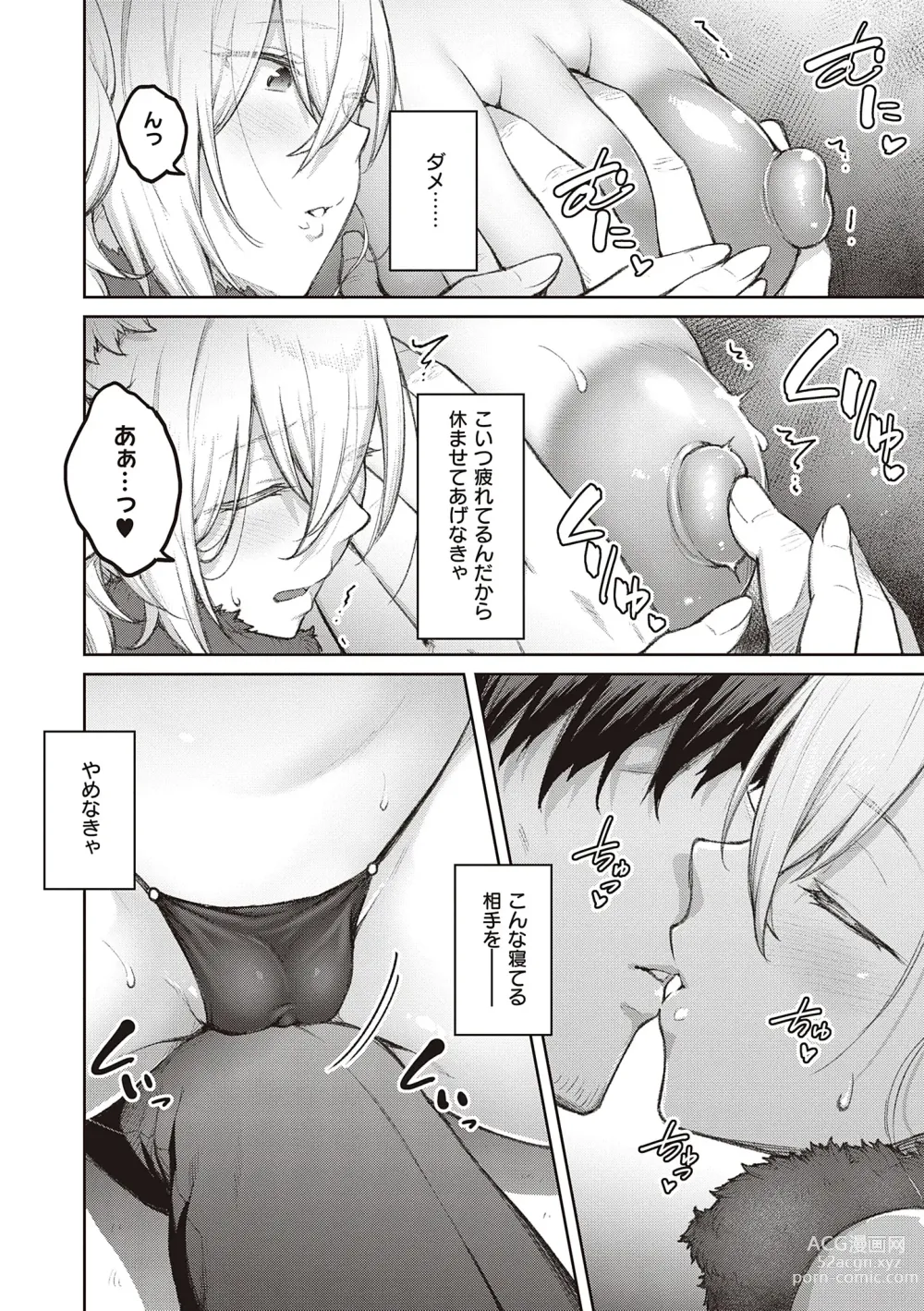 Page 68 of manga Honey Temptation + Digital Tokusouban Gentei Tokuten Tsugi wa Kou wa Ikanai kara na! Gojitsudan