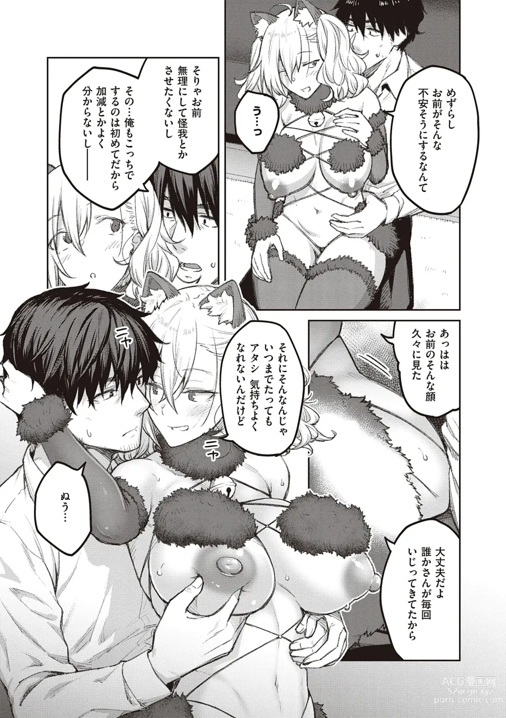 Page 79 of manga Honey Temptation + Digital Tokusouban Gentei Tokuten Tsugi wa Kou wa Ikanai kara na! Gojitsudan