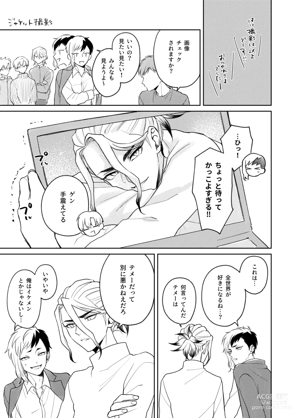 Page 16 of doujinshi DREAM STAR