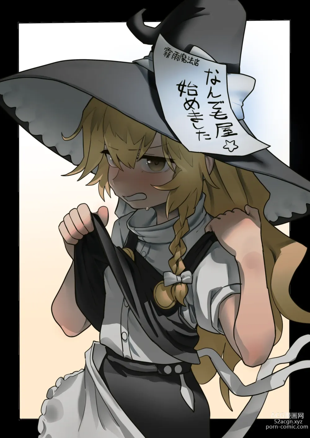 Page 1 of doujinshi Jack-of-all-trades Marisa