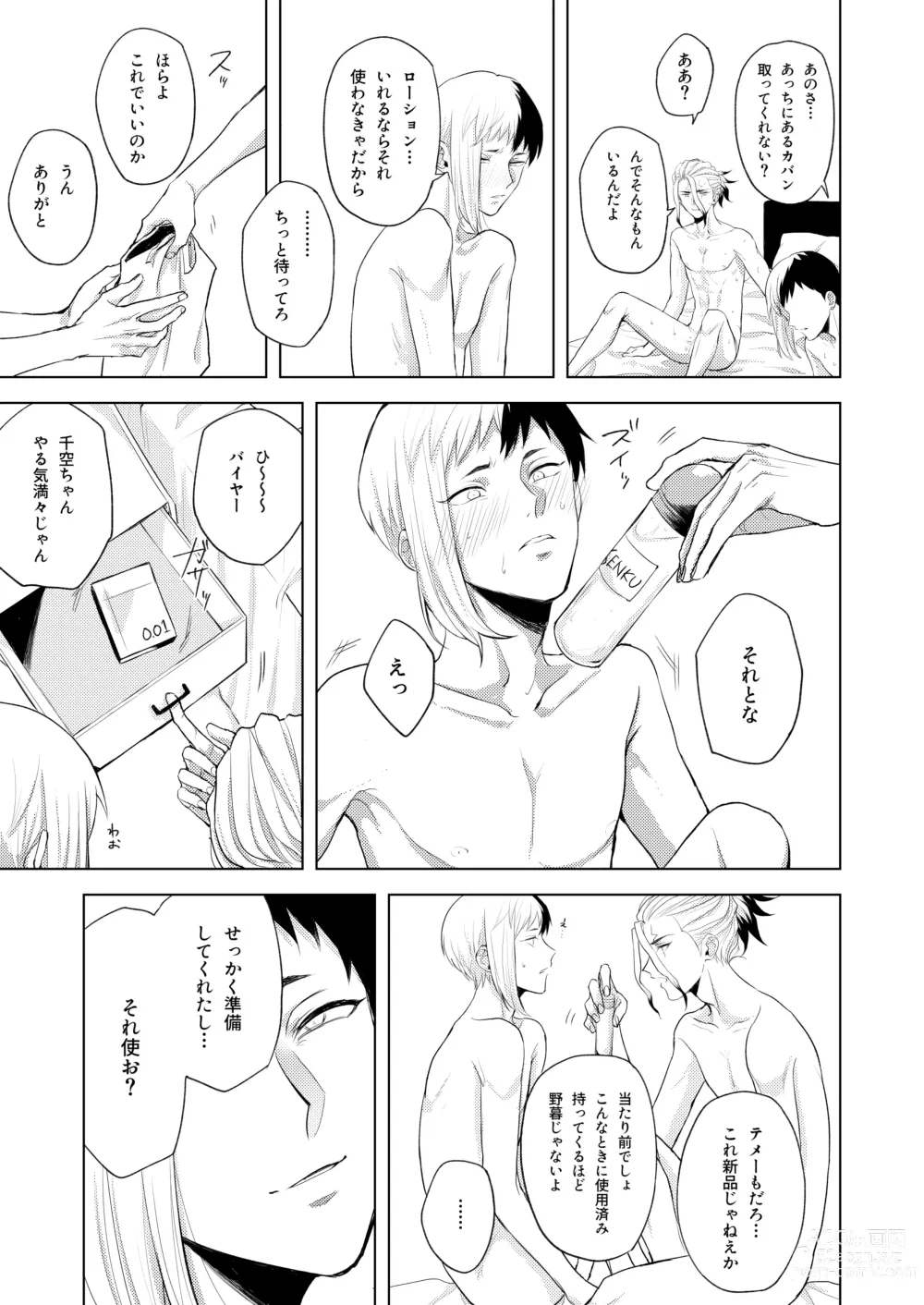 Page 45 of doujinshi Q.E.D.