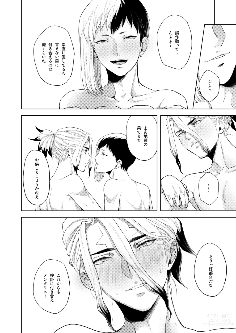 Page 58 of doujinshi Q.E.D.