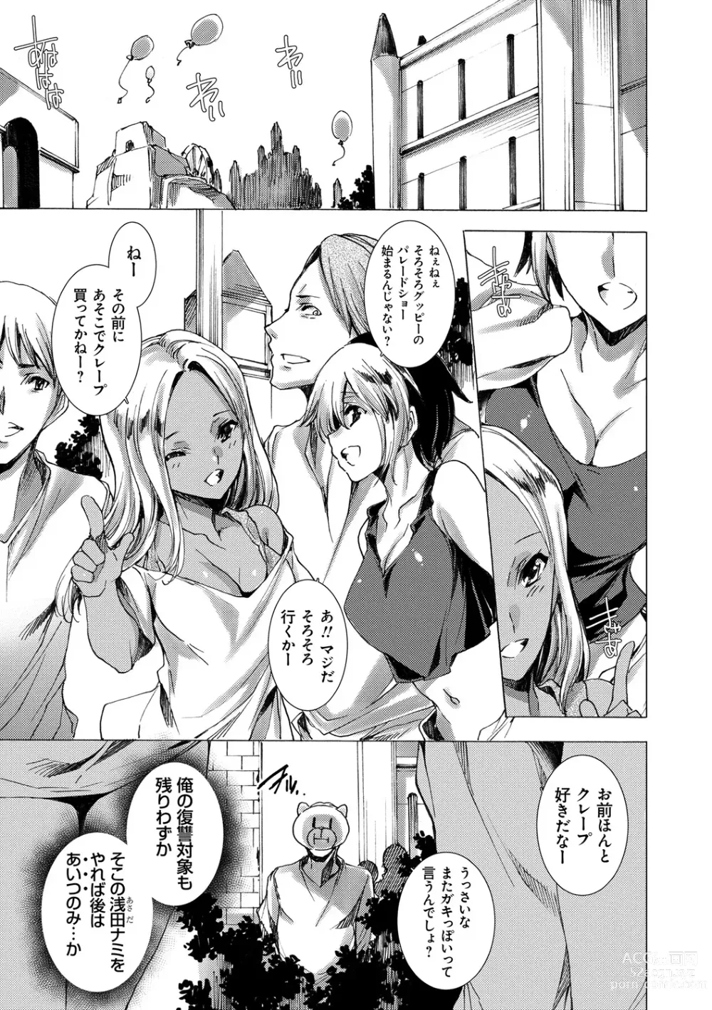 Page 71 of manga Gal Niku Fukushuu Kanshasai - Revenge Fuck Festival with Gals