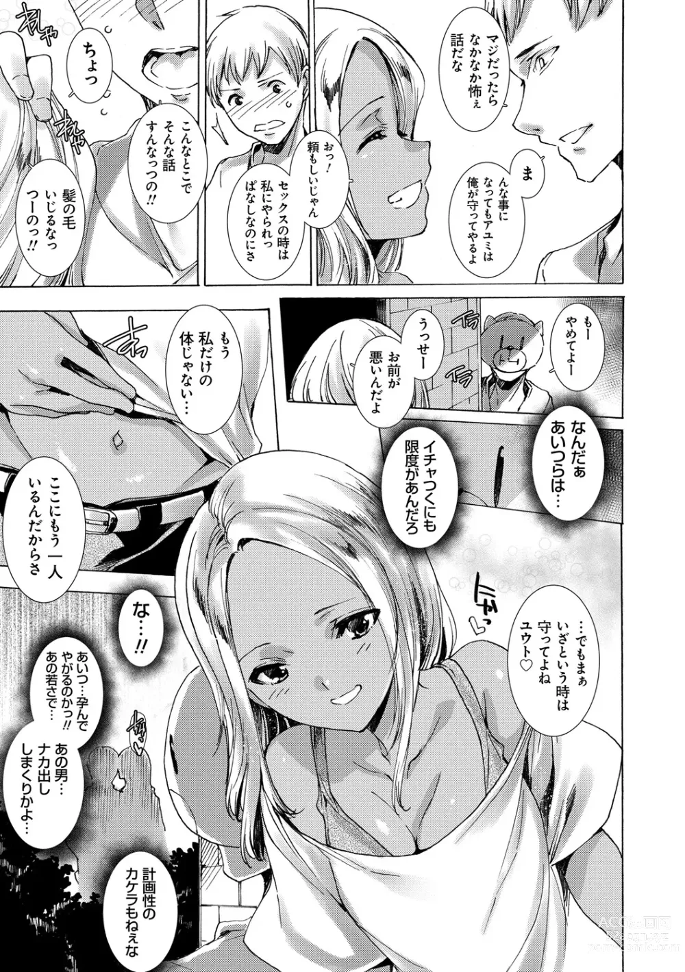 Page 73 of manga Gal Niku Fukushuu Kanshasai - Revenge Fuck Festival with Gals