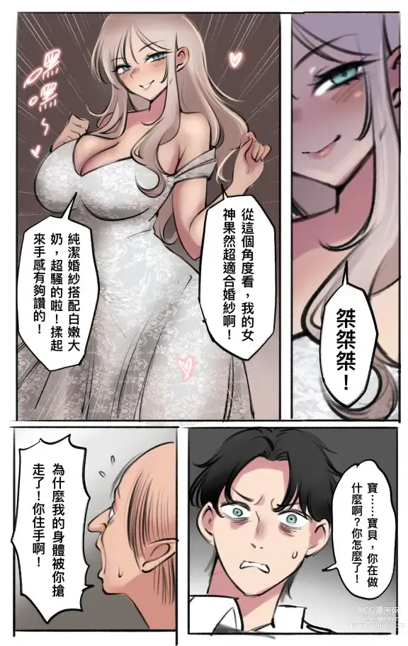 Page 3 of doujinshi 婚戒