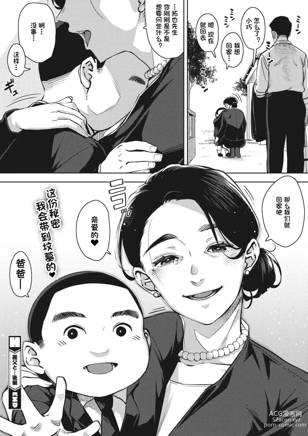 Page 102 of manga Gifu to...