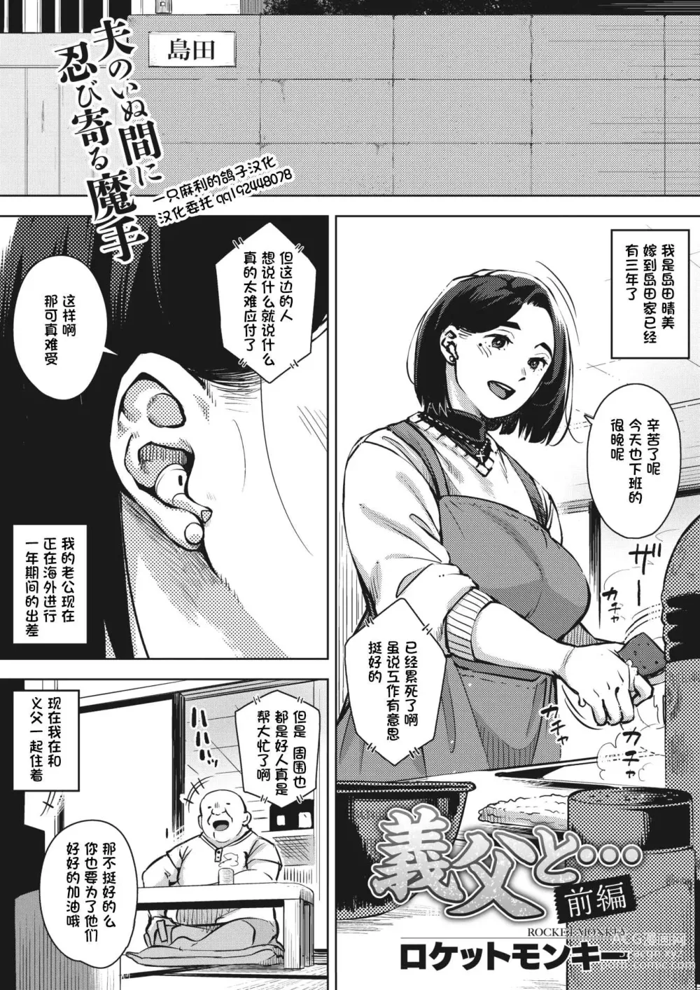 Page 3 of manga Gifu to...