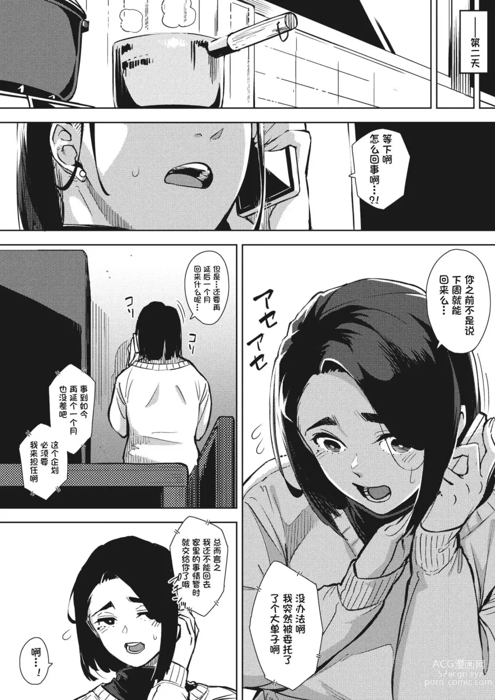 Page 36 of manga Gifu to...