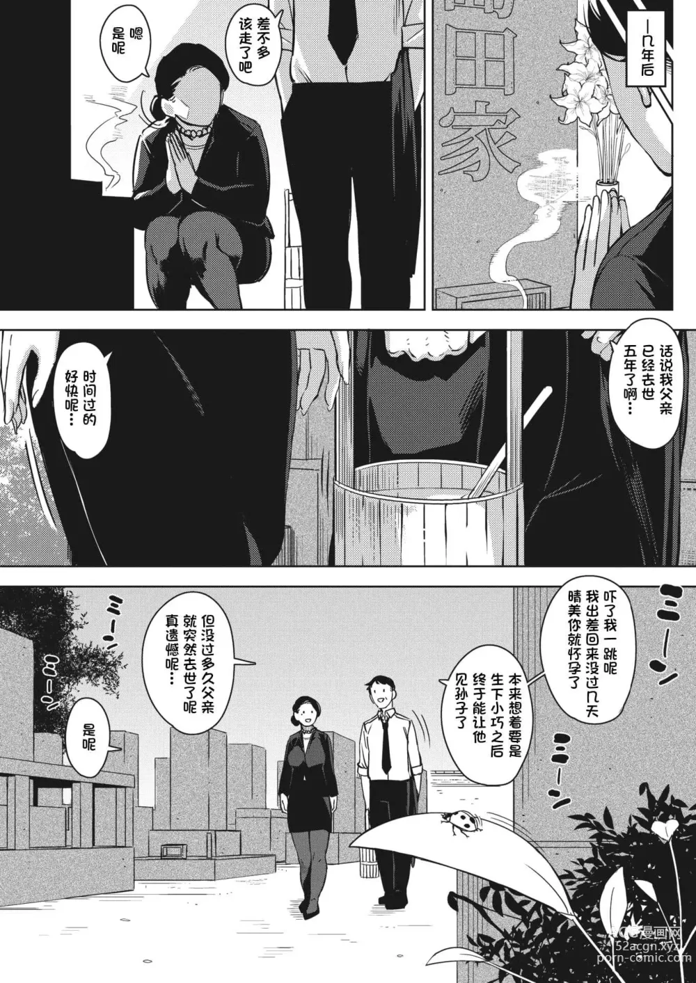 Page 100 of manga Gifu to...