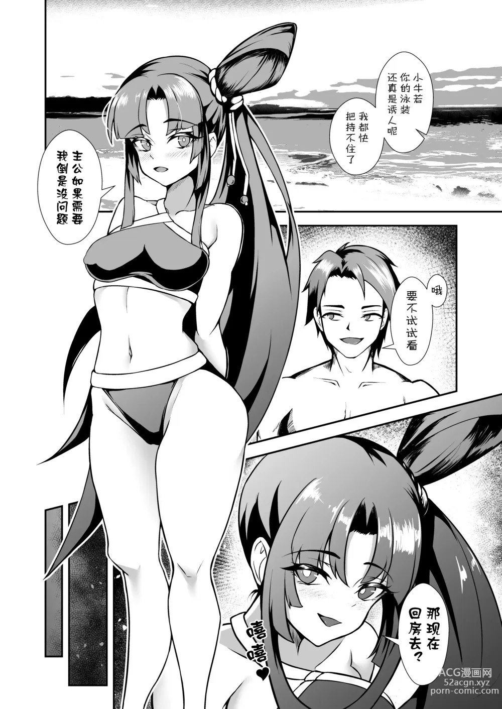 Page 1 of doujinshi Ushiwakamaru(Assassin)2024 01 13