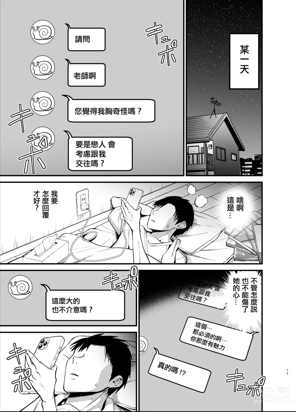 Page 13 of doujinshi 陰角的K罩杯妹妹