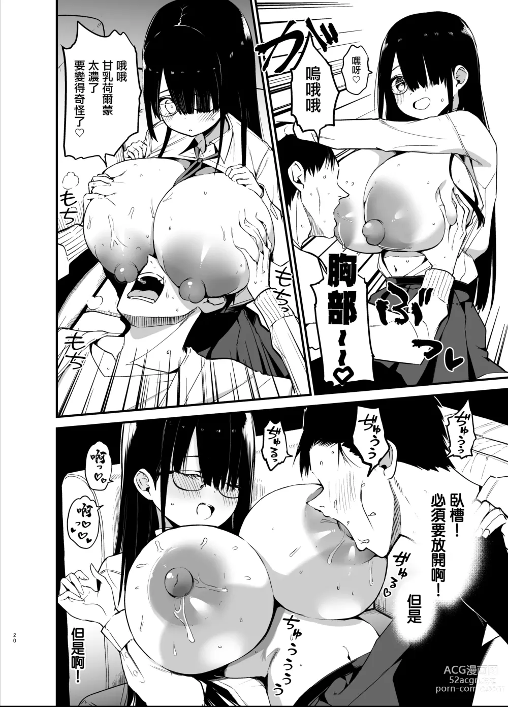 Page 20 of doujinshi 陰角的K罩杯妹妹