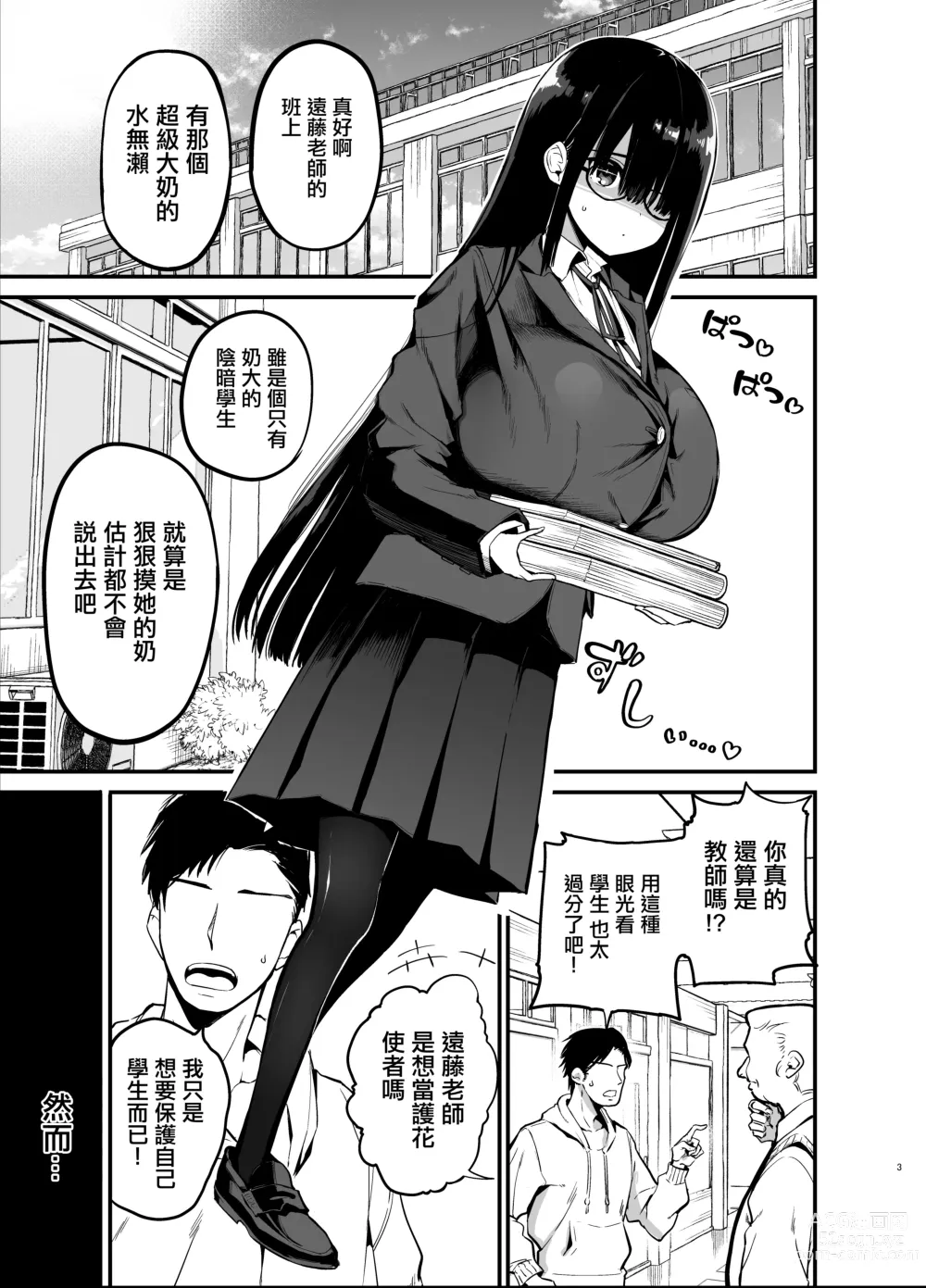 Page 3 of doujinshi 陰角的K罩杯妹妹