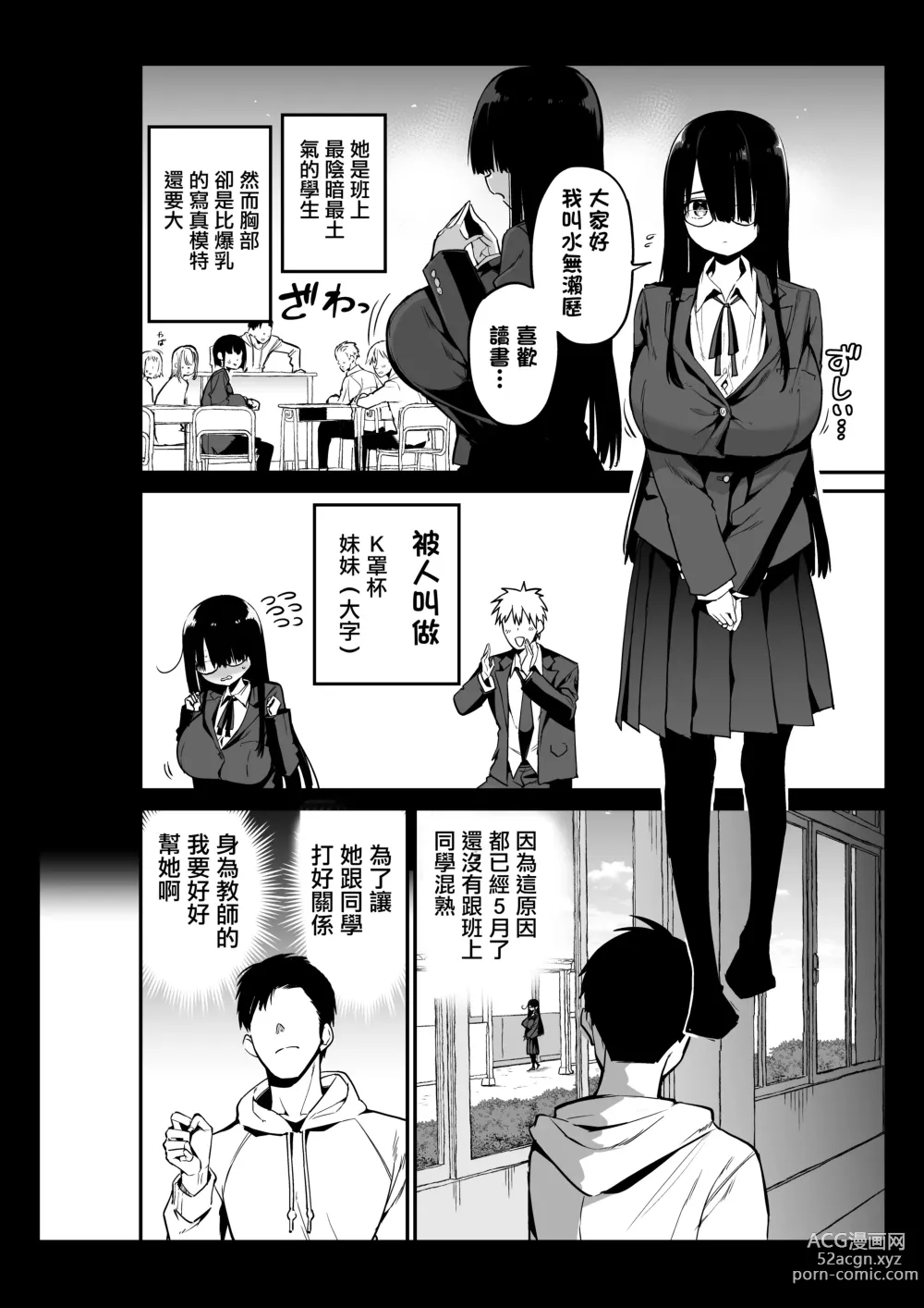 Page 6 of doujinshi 陰角的K罩杯妹妹