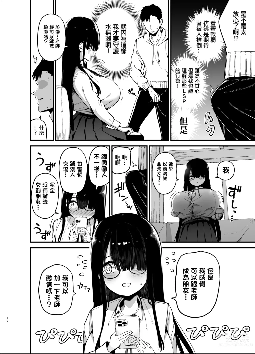 Page 10 of doujinshi 陰角的K罩杯妹妹