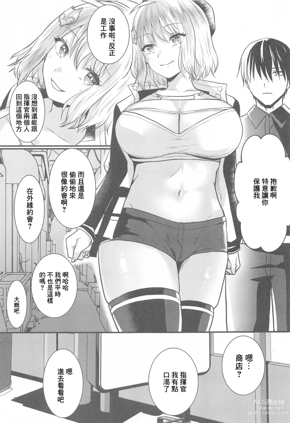 Page 2 of doujinshi 某個指揮官跟妮姬去情侶咖啡店的故事