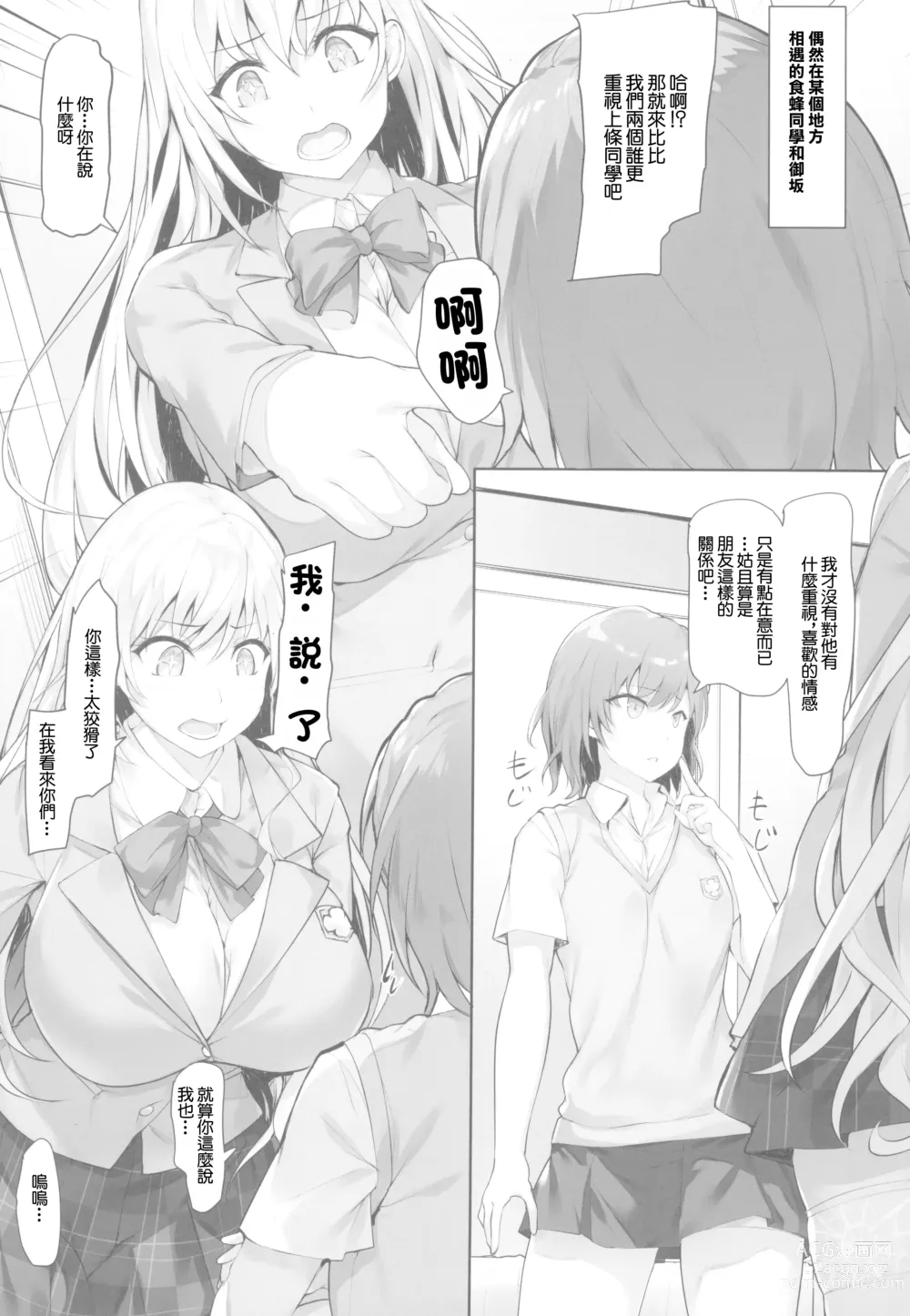 Page 4 of doujinshi Toaru Shokuhou-san to Mikoto-san